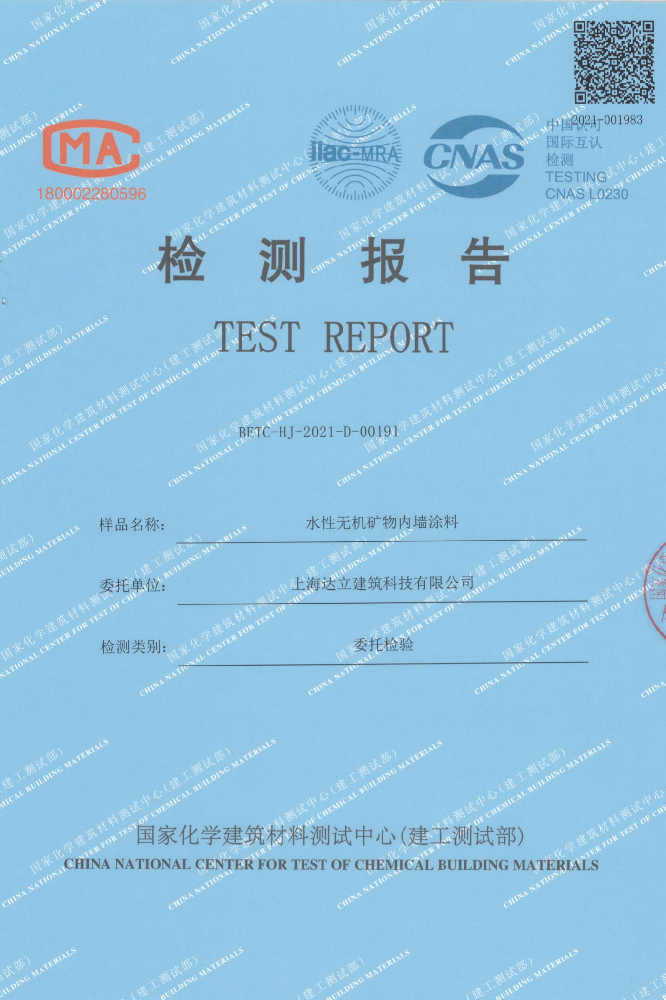 甲醛、VOC、苯系物指标检测报告